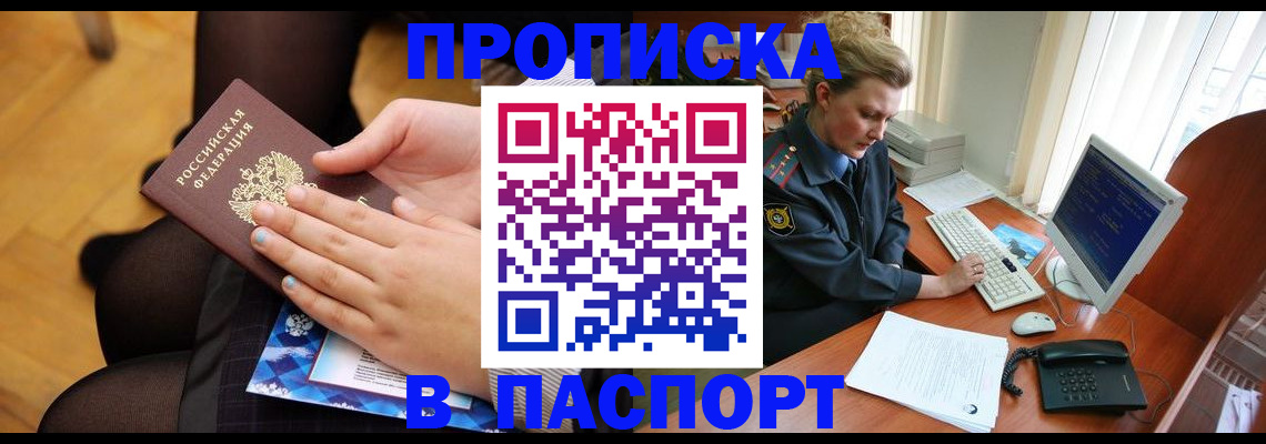 временная регистрация недорого в Петров Вале