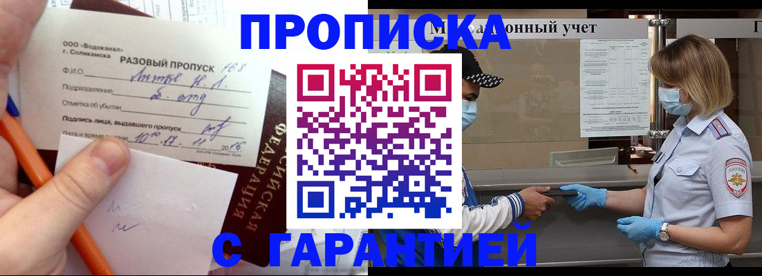 прописка штамп в Петров Вале