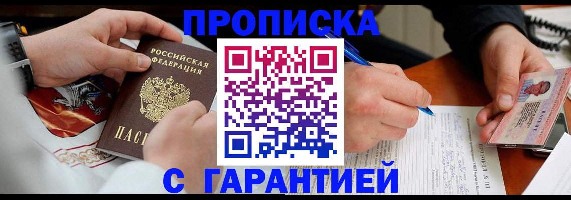 временная регистрация 2025 в Петров Вале