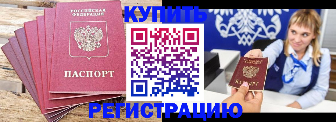 прописка в Петров Вале