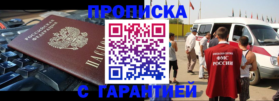 прописка ребенка в Петров Вале