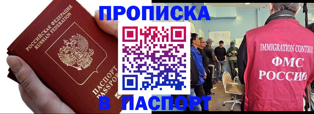 прописка паспорт в Петров Вале