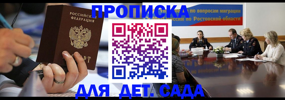 прописка в Петров Вале